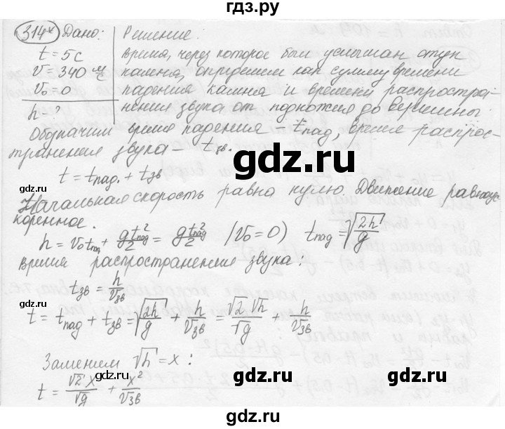 ГДЗ по физике 7‐9 класс Лукашик сборник задач  номер - 314, решебник