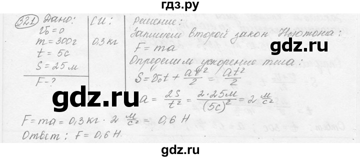 ГДЗ по физике 7‐9 класс Лукашик сборник задач  номер - 321, решебник