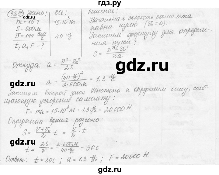ГДЗ по физике 7‐9 класс Лукашик сборник задач  номер - 323, решебник