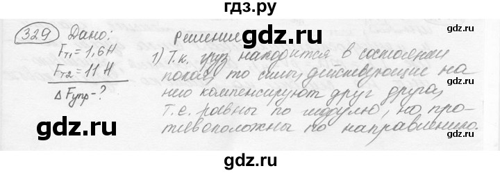 ГДЗ по физике 7‐9 класс Лукашик сборник задач  номер - 329, решебник