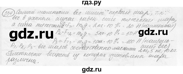 ГДЗ по физике 7‐9 класс Лукашик сборник задач  номер - 334, решебник