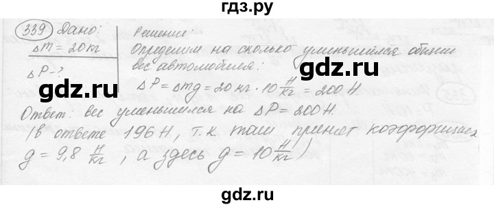 ГДЗ по физике 7‐9 класс Лукашик сборник задач  номер - 339, решебник