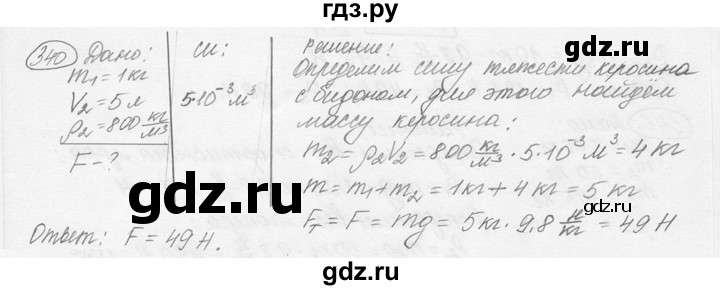 ГДЗ по физике 7‐9 класс Лукашик сборник задач  номер - 340, решебник