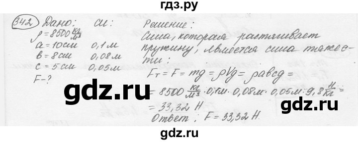 ГДЗ по физике 7‐9 класс Лукашик сборник задач  номер - 342, решебник