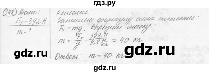 ГДЗ по физике 7‐9 класс Лукашик сборник задач  номер - 348, решебник
