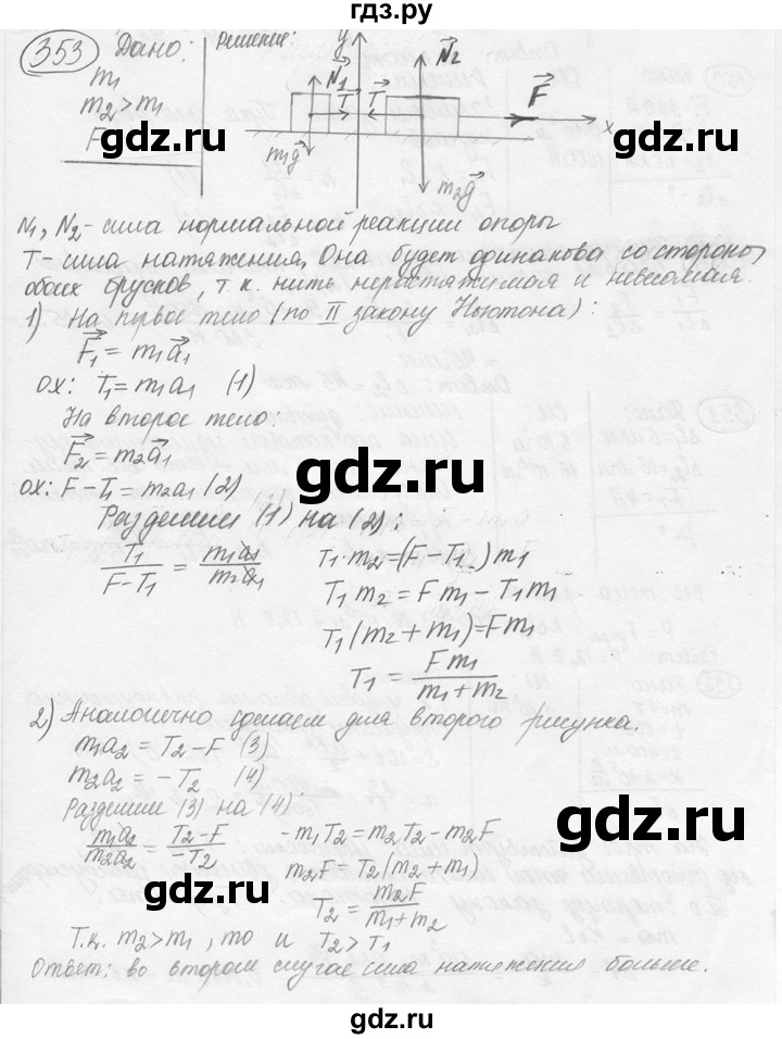 ГДЗ по физике 7‐9 класс Лукашик сборник задач  номер - 353, решебник