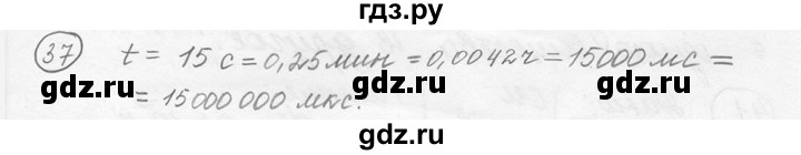 ГДЗ по физике 7‐9 класс Лукашик сборник задач  номер - 37, решебник