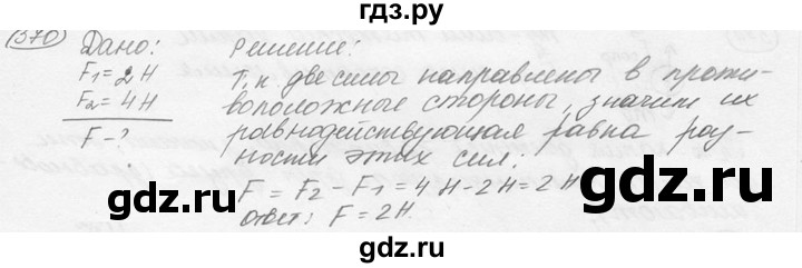 ГДЗ по физике 7‐9 класс Лукашик сборник задач  номер - 370, решебник