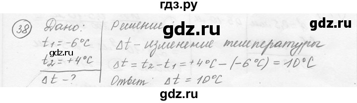 ГДЗ по физике 7‐9 класс Лукашик сборник задач  номер - 38, решебник