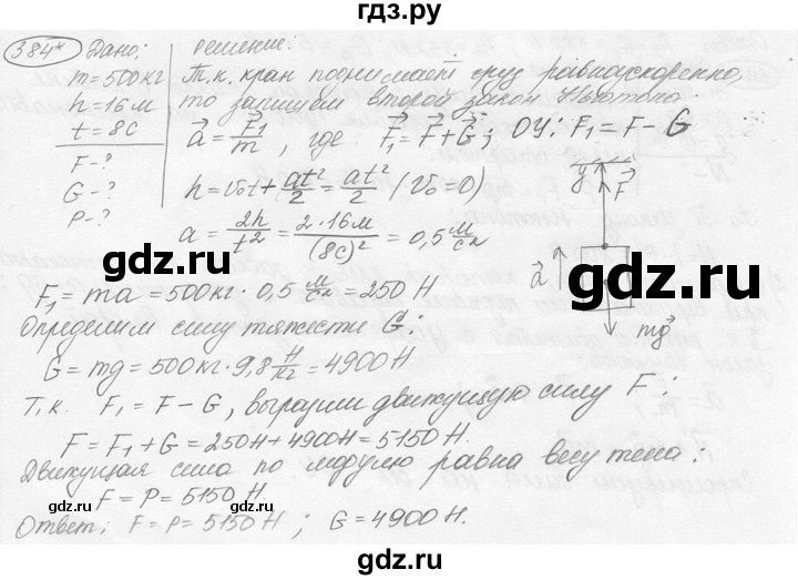 ГДЗ по физике 7‐9 класс Лукашик сборник задач  номер - 384, решебник