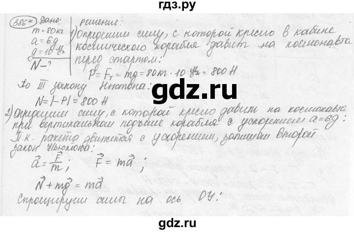 ГДЗ по физике 7‐9 класс Лукашик сборник задач  номер - 386, решебник