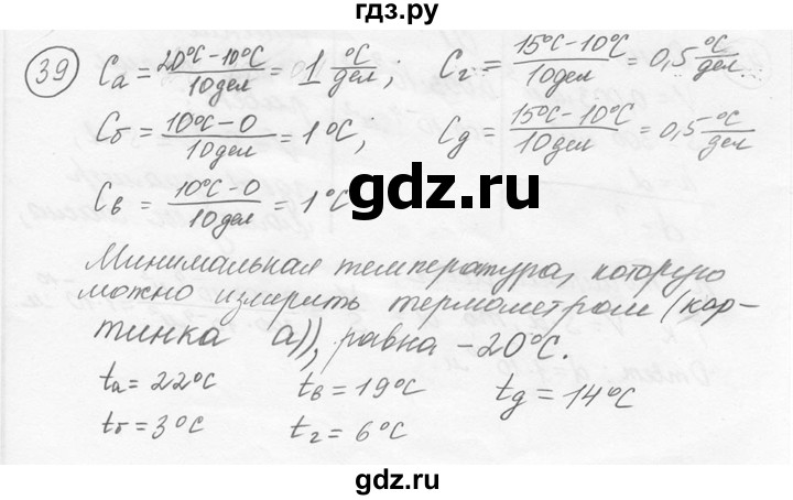 ГДЗ по физике 7‐9 класс Лукашик сборник задач  номер - 39, решебник