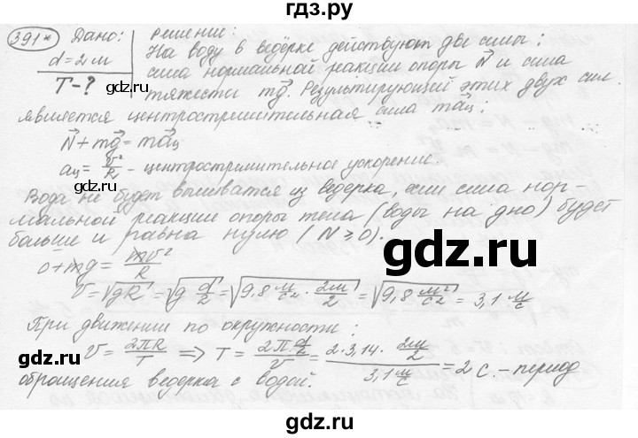 ГДЗ по физике 7‐9 класс Лукашик сборник задач  номер - 391, решебник