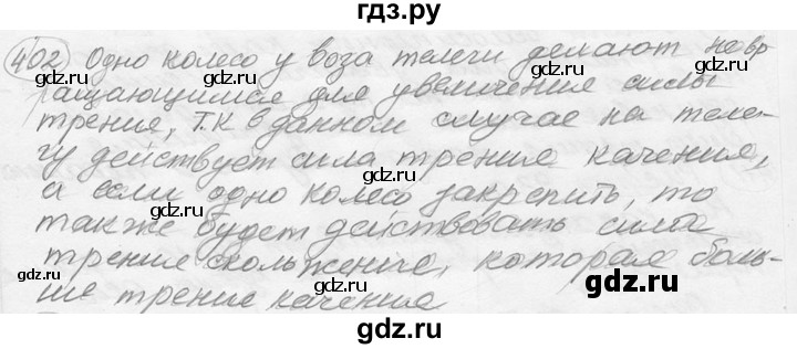ГДЗ по физике 7‐9 класс Лукашик сборник задач  номер - 402, решебник