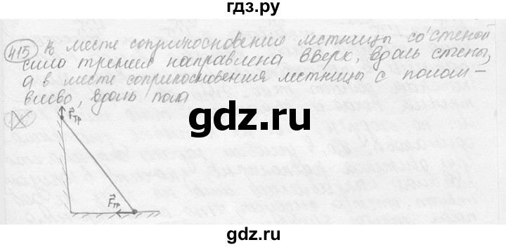 ГДЗ по физике 7‐9 класс Лукашик сборник задач  номер - 415, решебник