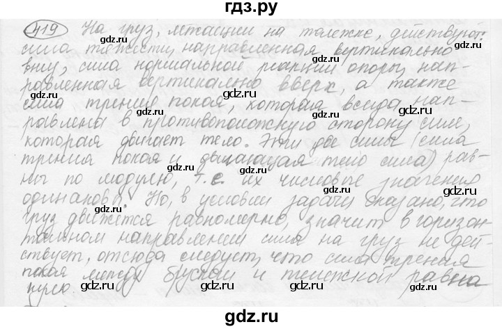 ГДЗ по физике 7‐9 класс Лукашик сборник задач  номер - 419, решебник