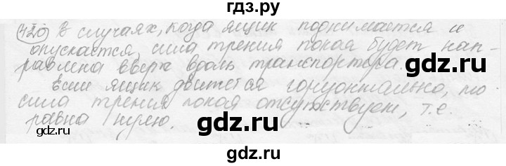 ГДЗ по физике 7‐9 класс Лукашик сборник задач  номер - 420, решебник