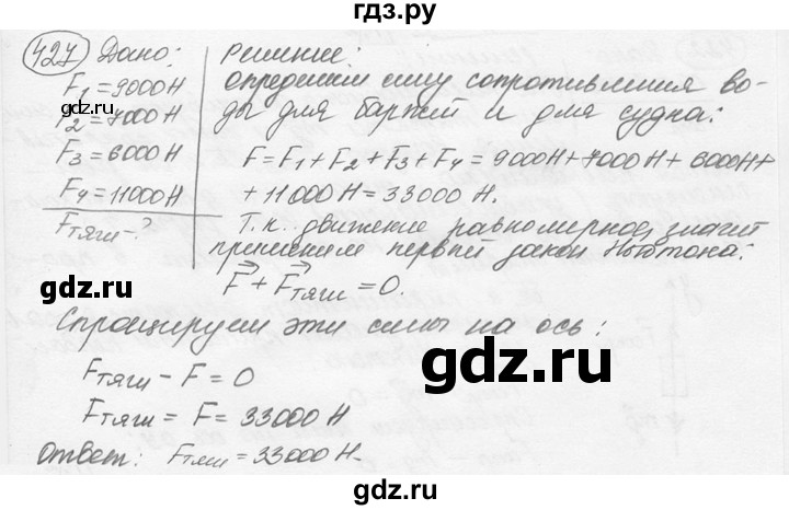 ГДЗ по физике 7‐9 класс Лукашик сборник задач  номер - 427, решебник