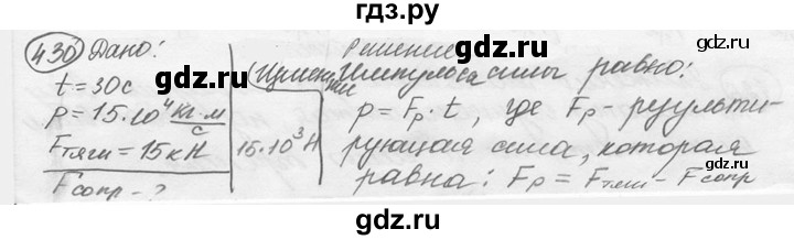 ГДЗ по физике 7‐9 класс Лукашик сборник задач  номер - 430, решебник