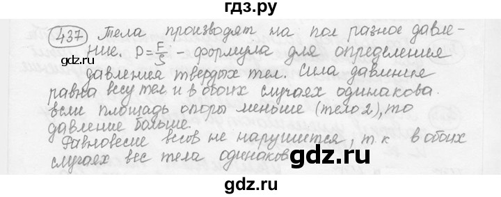 ГДЗ по физике 7‐9 класс Лукашик сборник задач  номер - 437, решебник