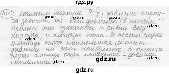 ГДЗ по физике 7‐9 класс Лукашик сборник задач  номер - 447, решебник