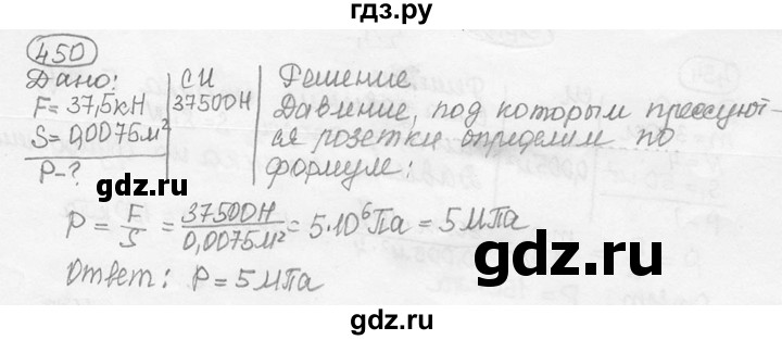 ГДЗ по физике 7‐9 класс Лукашик сборник задач  номер - 450, решебник