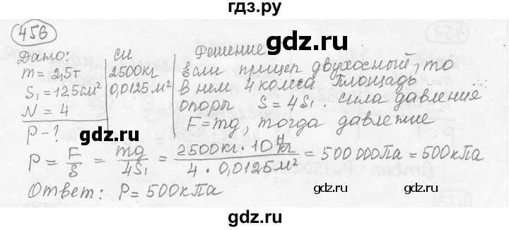 ГДЗ по физике 7‐9 класс Лукашик сборник задач  номер - 456, решебник