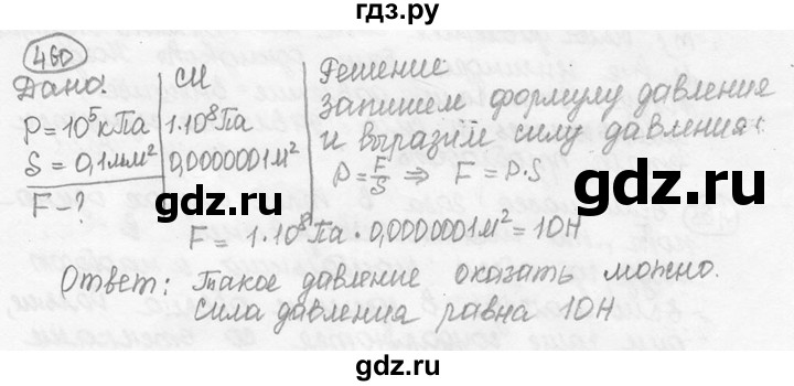 ГДЗ по физике 7‐9 класс Лукашик сборник задач  номер - 460, решебник
