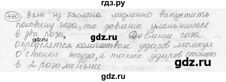 ГДЗ по физике 7‐9 класс Лукашик сборник задач  номер - 470, решебник