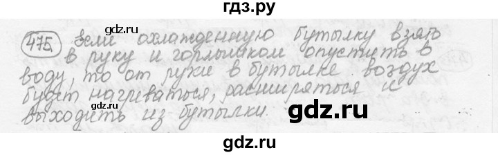 ГДЗ по физике 7‐9 класс Лукашик сборник задач  номер - 475, решебник