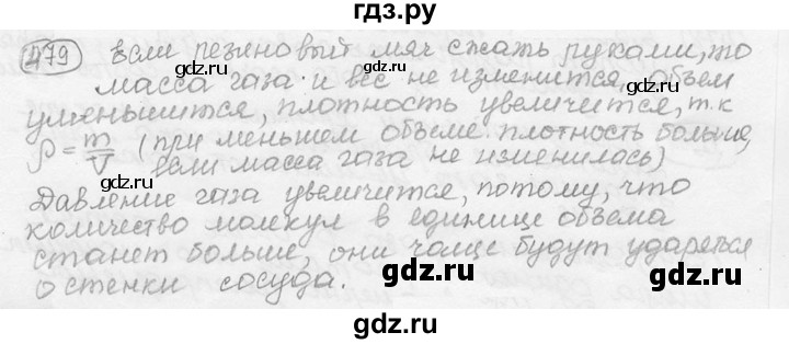 ГДЗ по физике 7‐9 класс Лукашик сборник задач  номер - 479, решебник