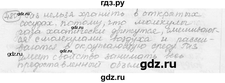 ГДЗ по физике 7‐9 класс Лукашик сборник задач  номер - 480, решебник