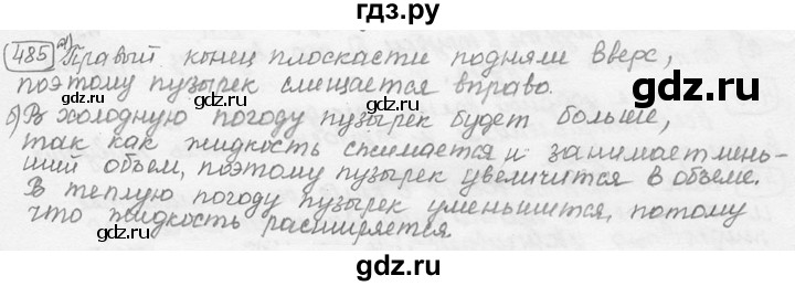 ГДЗ по физике 7‐9 класс Лукашик сборник задач  номер - 485, решебник