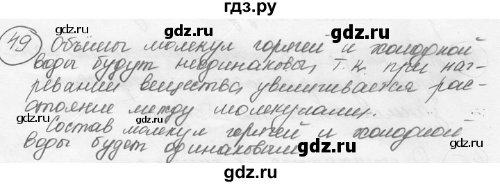 ГДЗ по физике 7‐9 класс Лукашик сборник задач  номер - 49, решебник