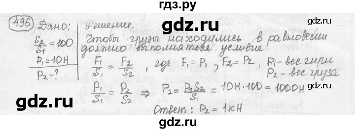ГДЗ по физике 7‐9 класс Лукашик сборник задач  номер - 496, решебник