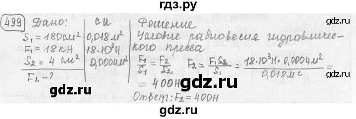 ГДЗ по физике 7‐9 класс Лукашик сборник задач  номер - 499, решебник