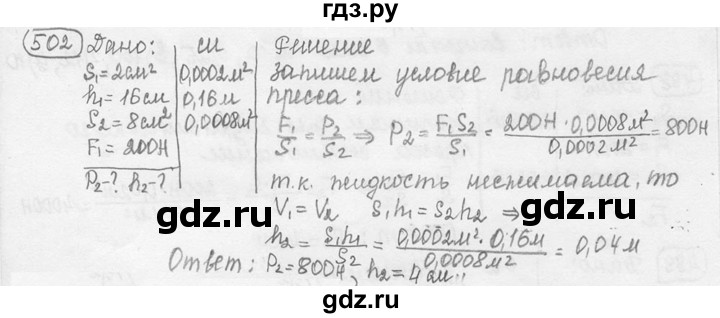 ГДЗ по физике 7‐9 класс Лукашик сборник задач  номер - 502, решебник