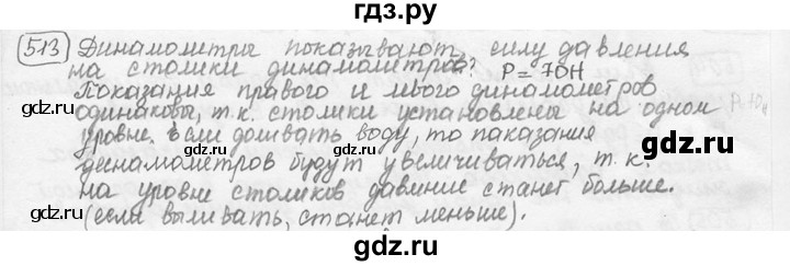 ГДЗ по физике 7‐9 класс Лукашик сборник задач  номер - 513, решебник