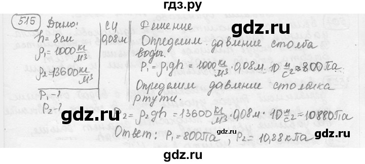 ГДЗ по физике 7‐9 класс Лукашик сборник задач  номер - 515, решебник