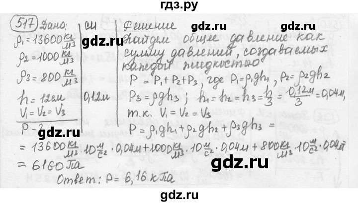 ГДЗ по физике 7‐9 класс Лукашик сборник задач  номер - 517, решебник