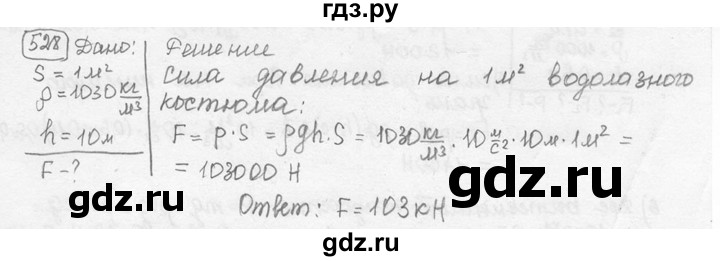 ГДЗ по физике 7‐9 класс Лукашик сборник задач  номер - 528, решебник