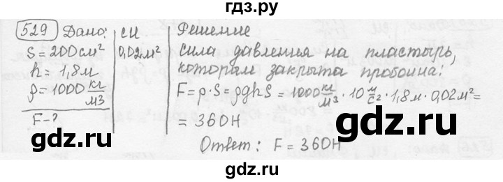 ГДЗ по физике 7‐9 класс Лукашик сборник задач  номер - 529, решебник