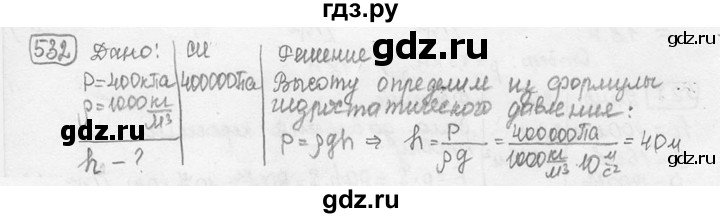ГДЗ по физике 7‐9 класс Лукашик сборник задач  номер - 532, решебник