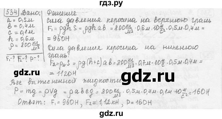 ГДЗ по физике 7‐9 класс Лукашик сборник задач  номер - 534, решебник