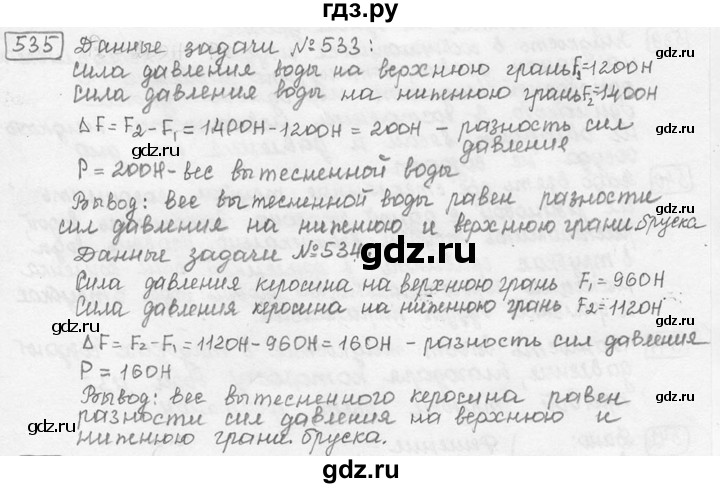 ГДЗ по физике 7‐9 класс Лукашик сборник задач  номер - 535, решебник