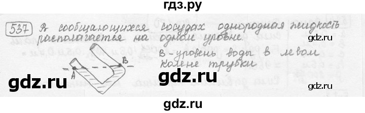 ГДЗ по физике 7‐9 класс Лукашик сборник задач  номер - 537, решебник