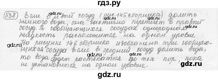 ГДЗ по физике 7‐9 класс Лукашик сборник задач  номер - 538, решебник