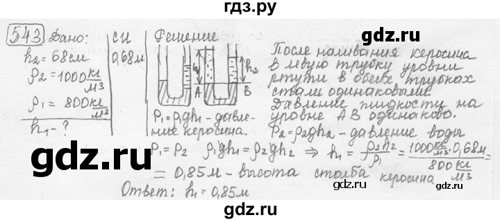 ГДЗ по физике 7‐9 класс Лукашик сборник задач  номер - 543, решебник