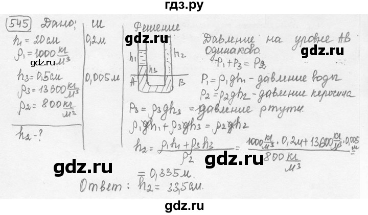 ГДЗ по физике 7‐9 класс Лукашик сборник задач  номер - 545, решебник