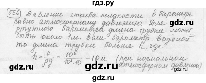 ГДЗ по физике 7‐9 класс Лукашик сборник задач  номер - 556, решебник